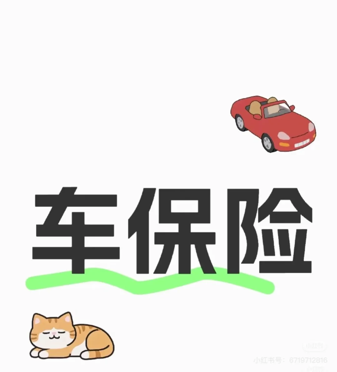 河南安阳地区车险工作人员快来呀