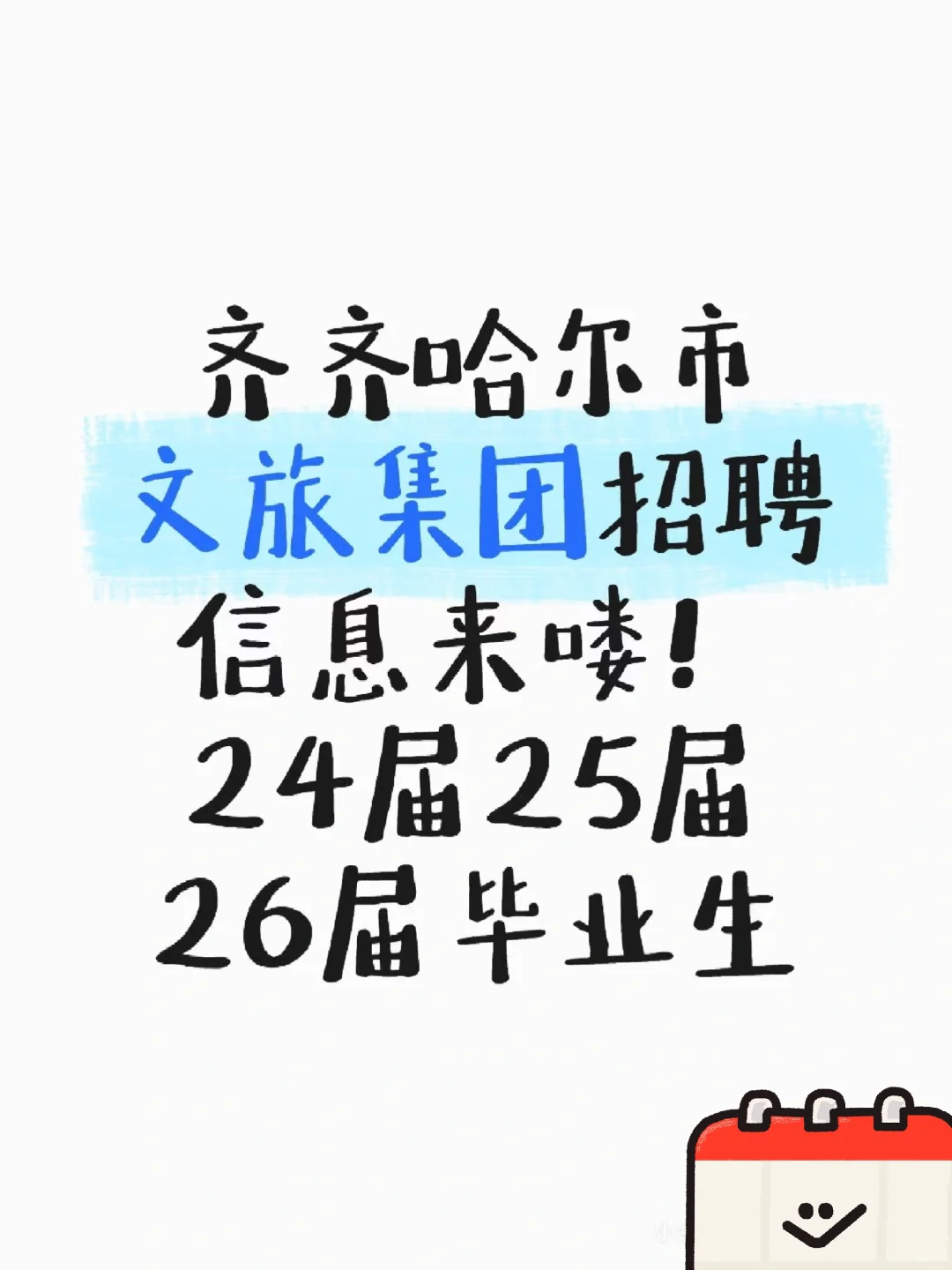 齐齐哈尔市文旅