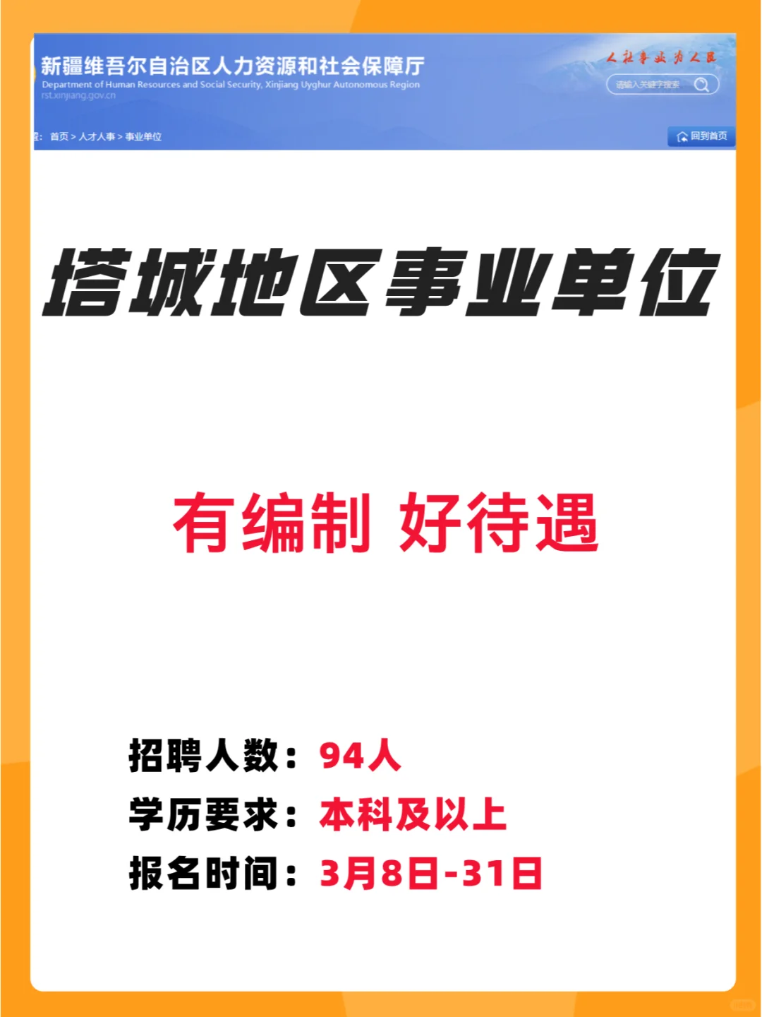 好待遇！塔城事业单位引进人才94人