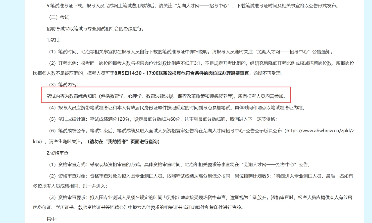 芜湖三山经开区招中小学教师74名！