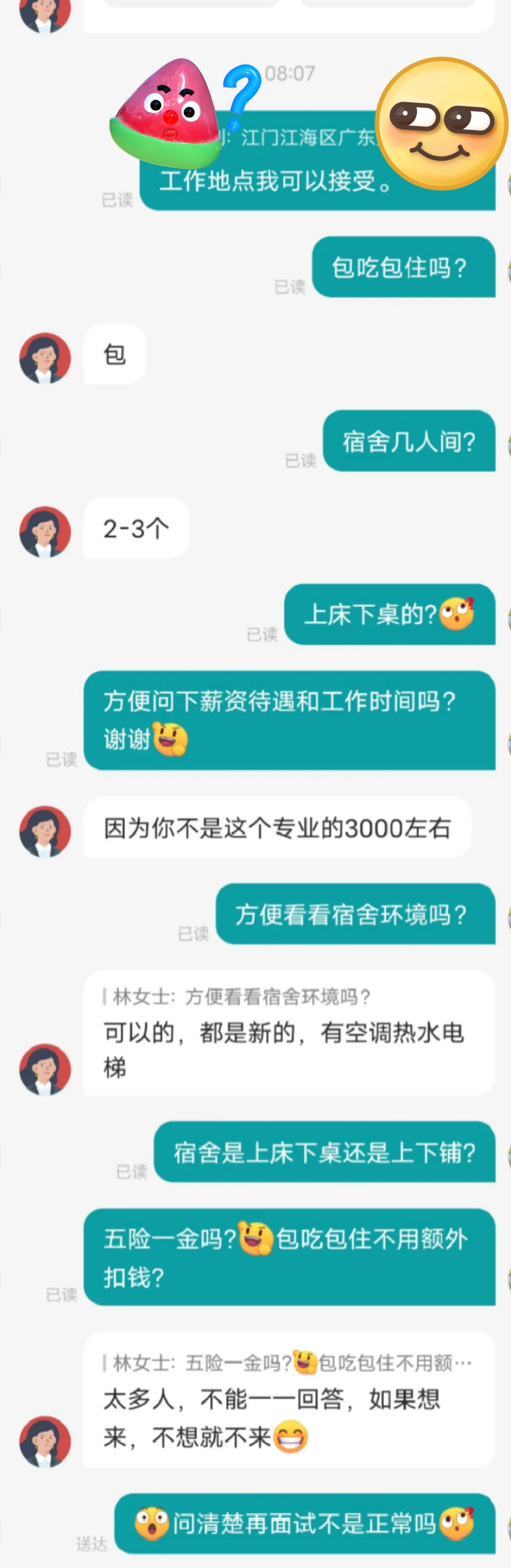 😓求职避雷!!👀江门江海区某公司