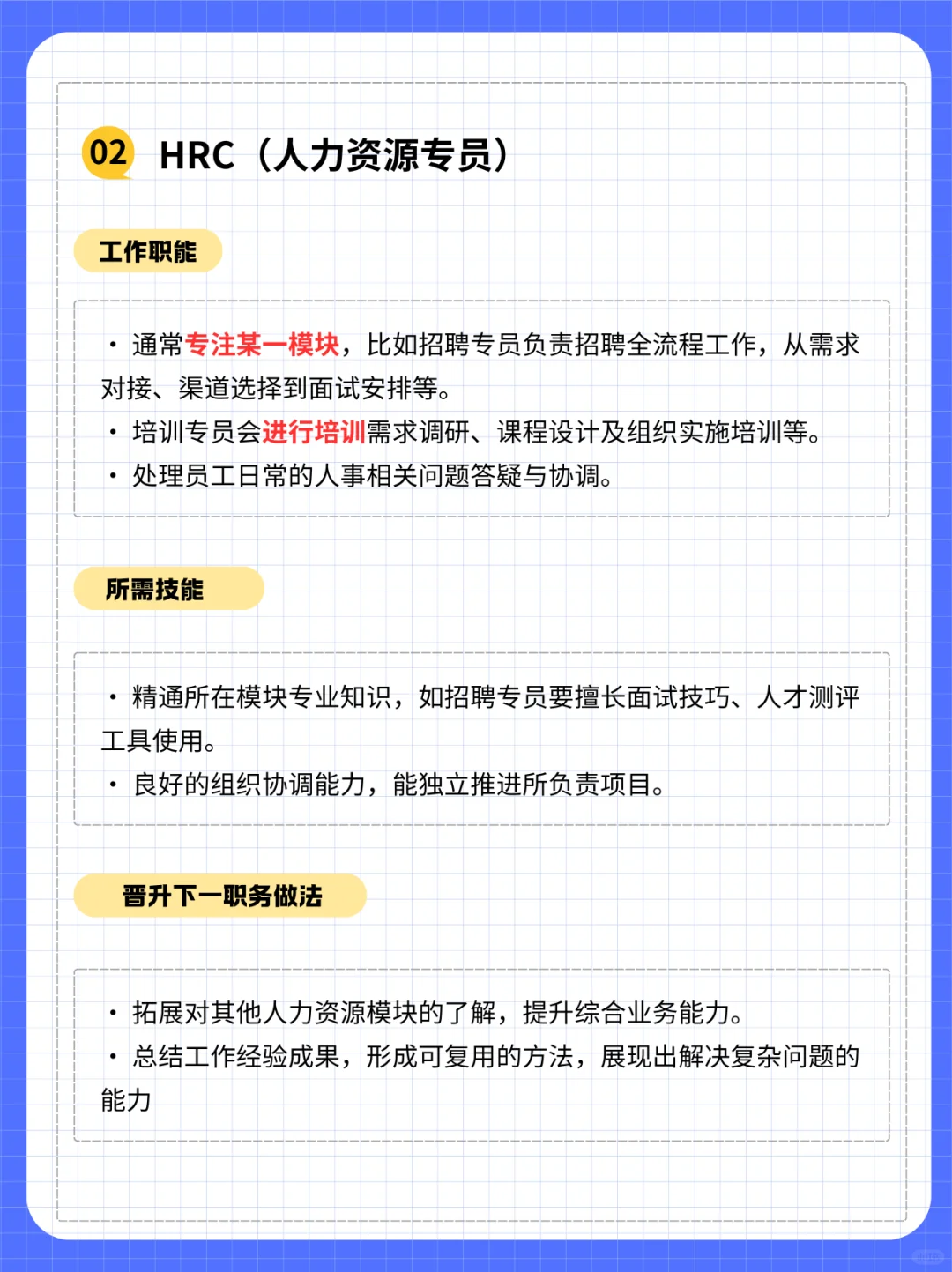 HR的晋升途径！一图搞懂‼️