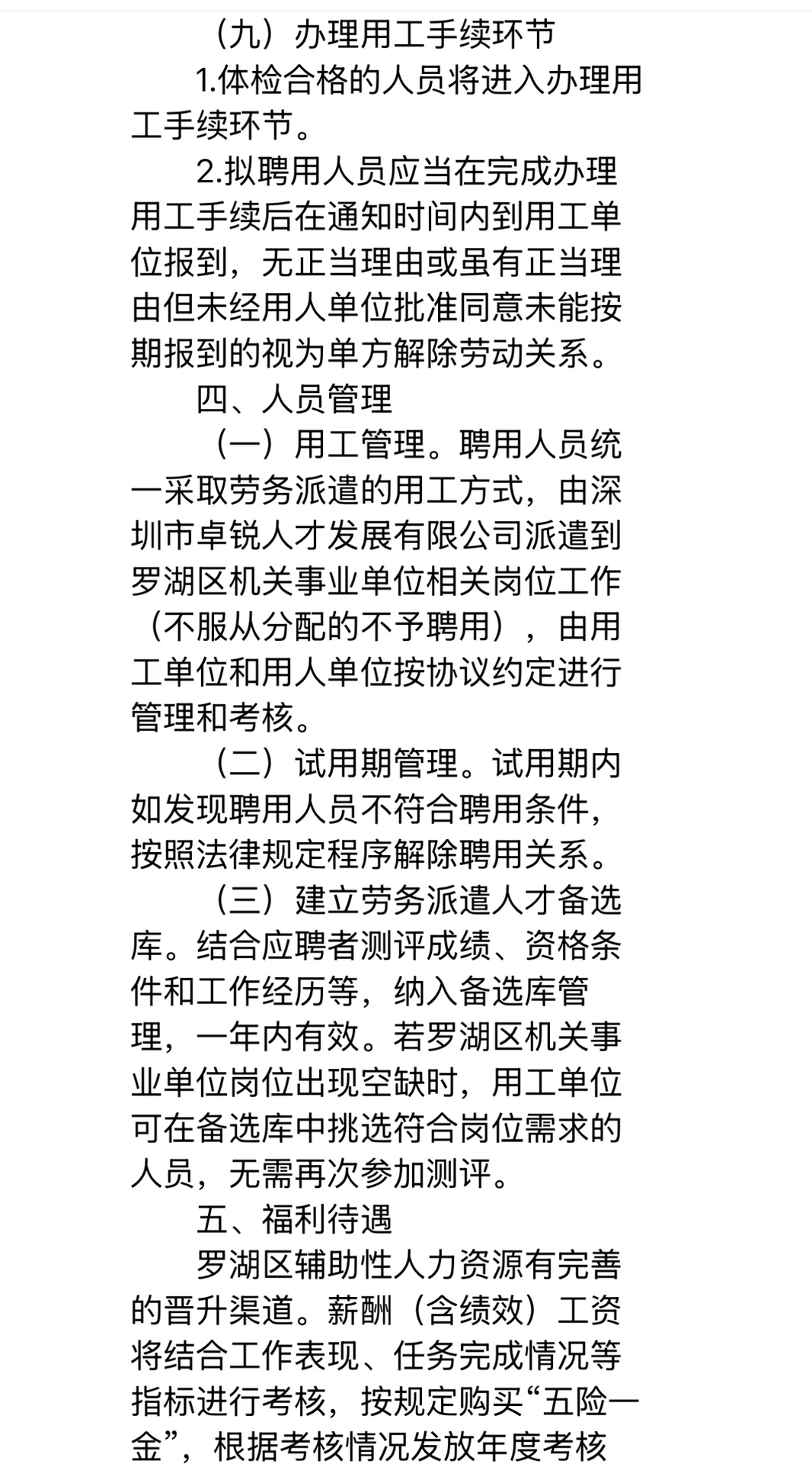罗湖区招聘编外人员（区直、街道、社区）