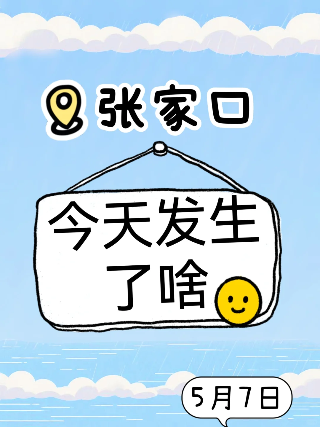 【5月7日】今天张家口招聘很多