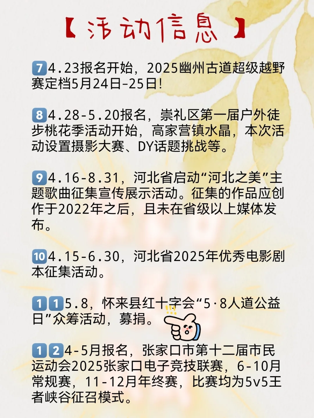 【5月7日】今天张家口招聘很多