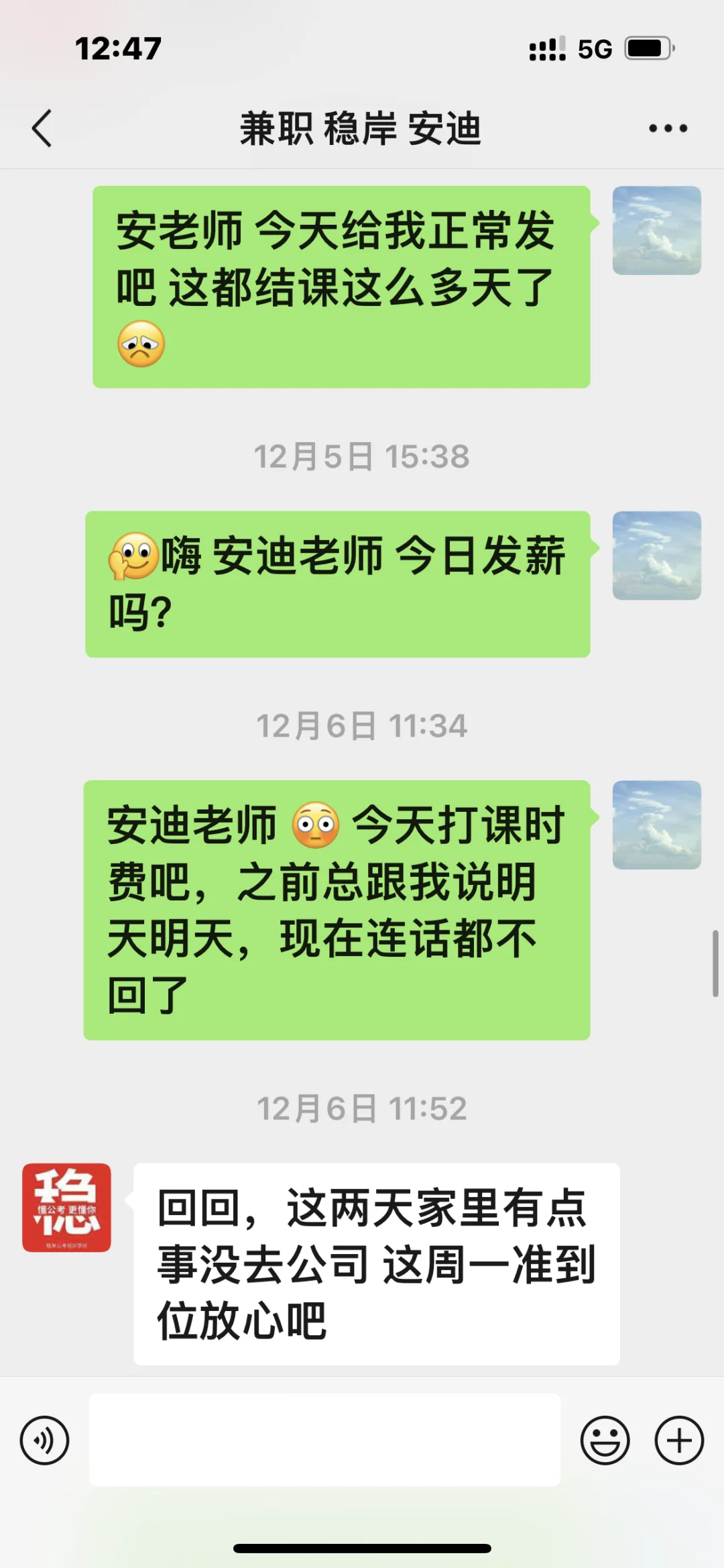 避雷：内蒙古敖汉旗稳岸教育拖欠课时费