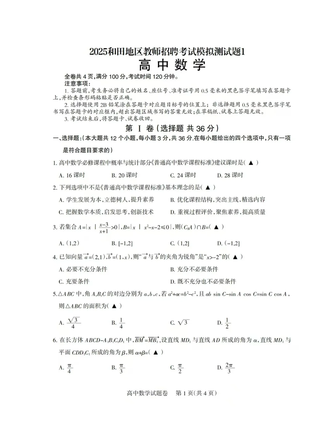 5.18新疆和田教招考前预侧卷已出，赶紧背