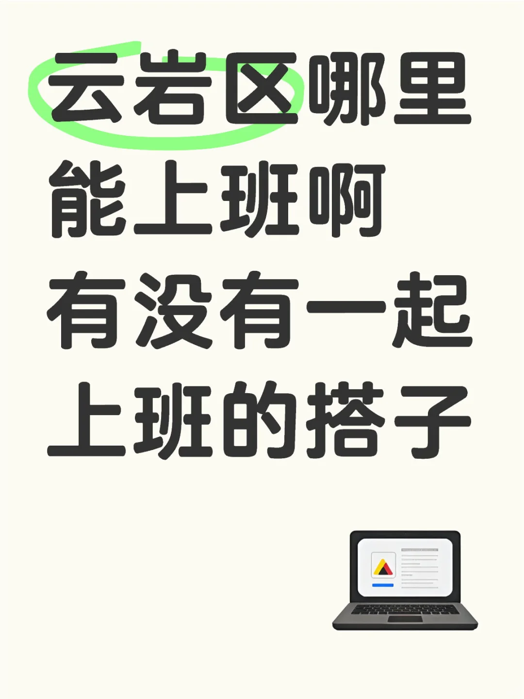 哪里招人啊！！！！