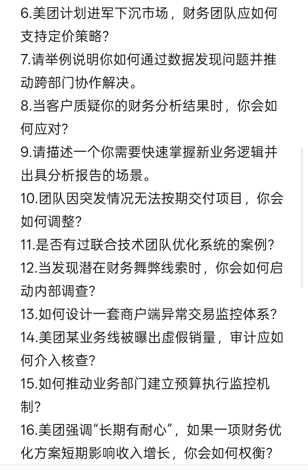 55w入黄军！四大经理跳美团财务bp
