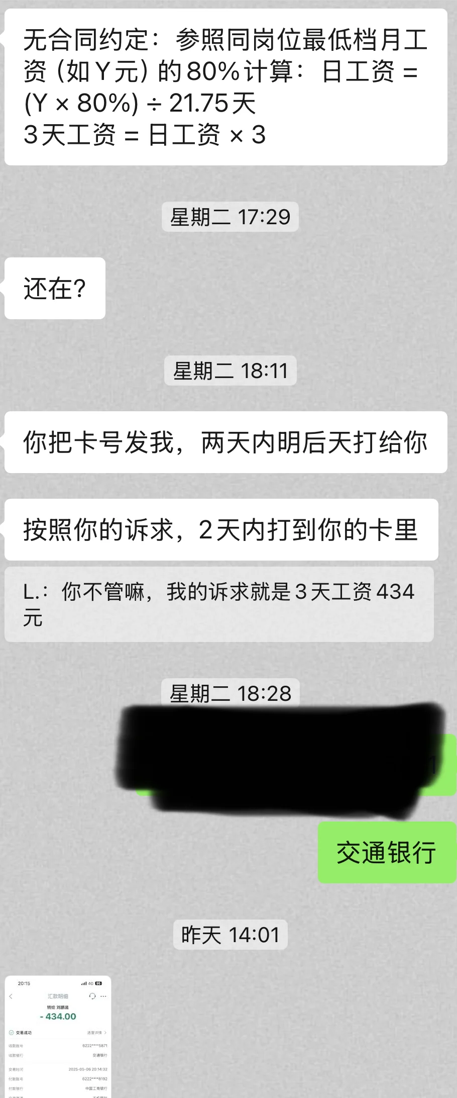 满帮集团不给工资后续维权成功！！！