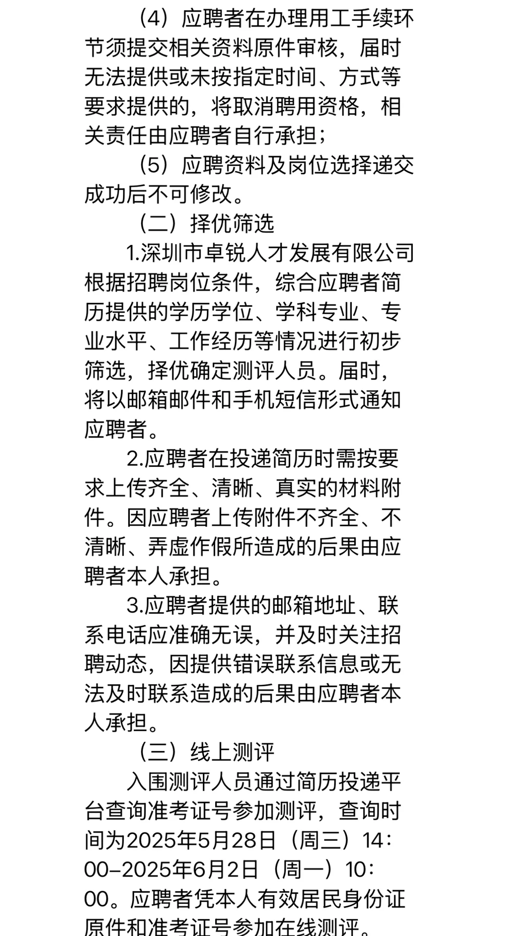 罗湖区招聘编外人员（区直、街道、社区）
