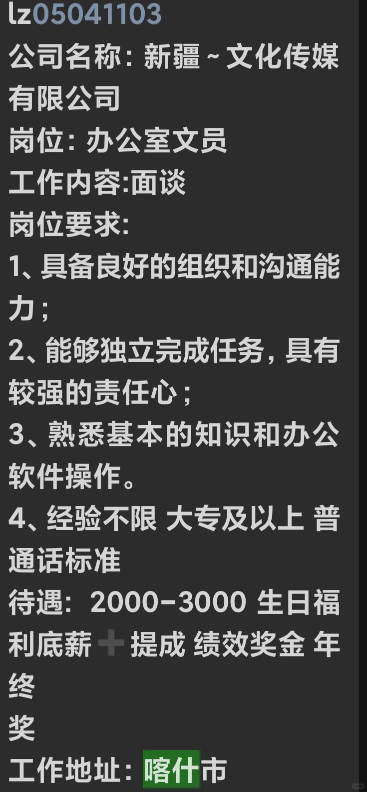 喀什找工作找人
