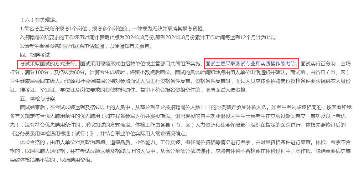 吉林省卫技人员县聘乡用、乡聘村用专项招聘