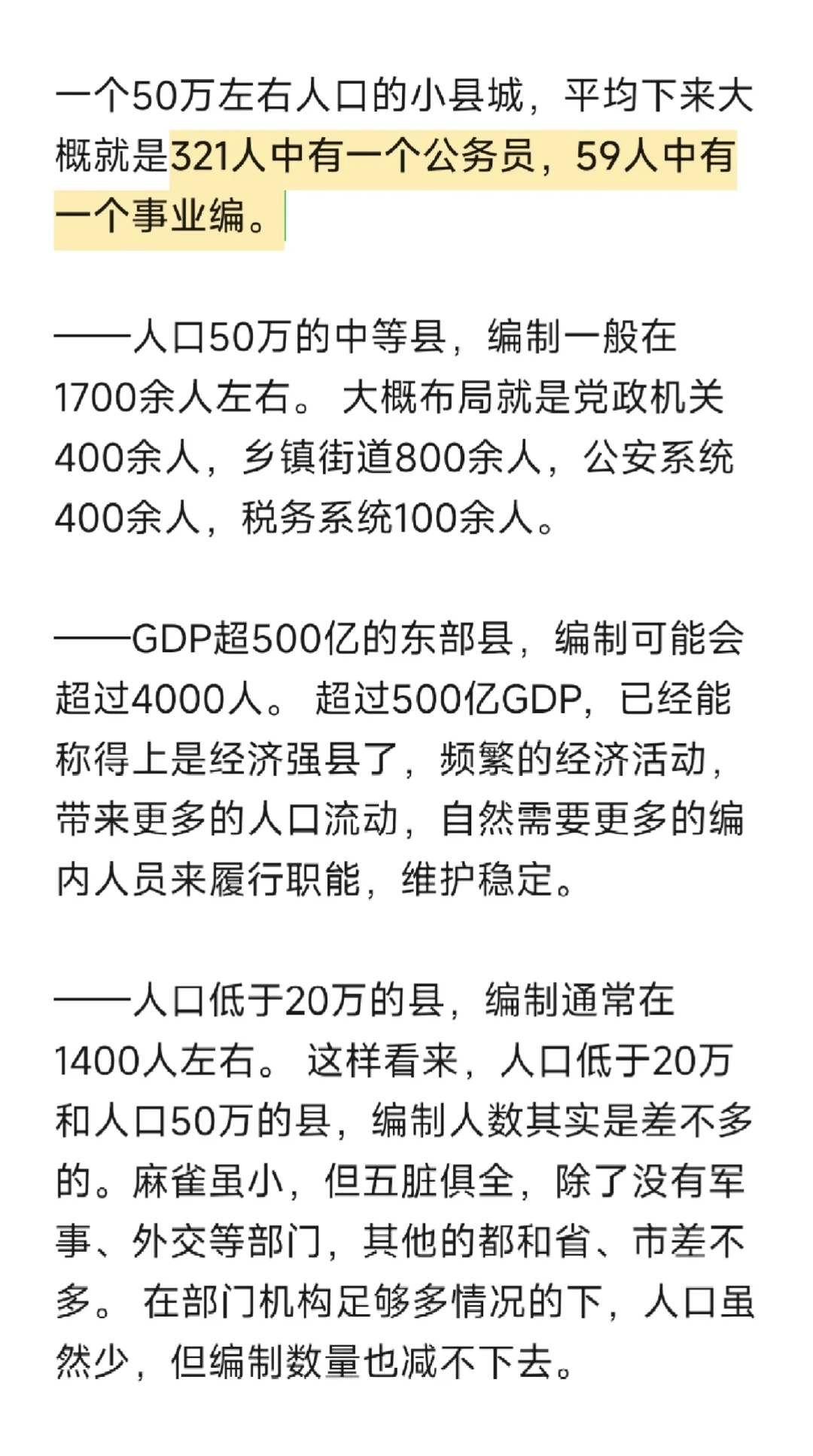 一个县区有多少人吃公家饭？