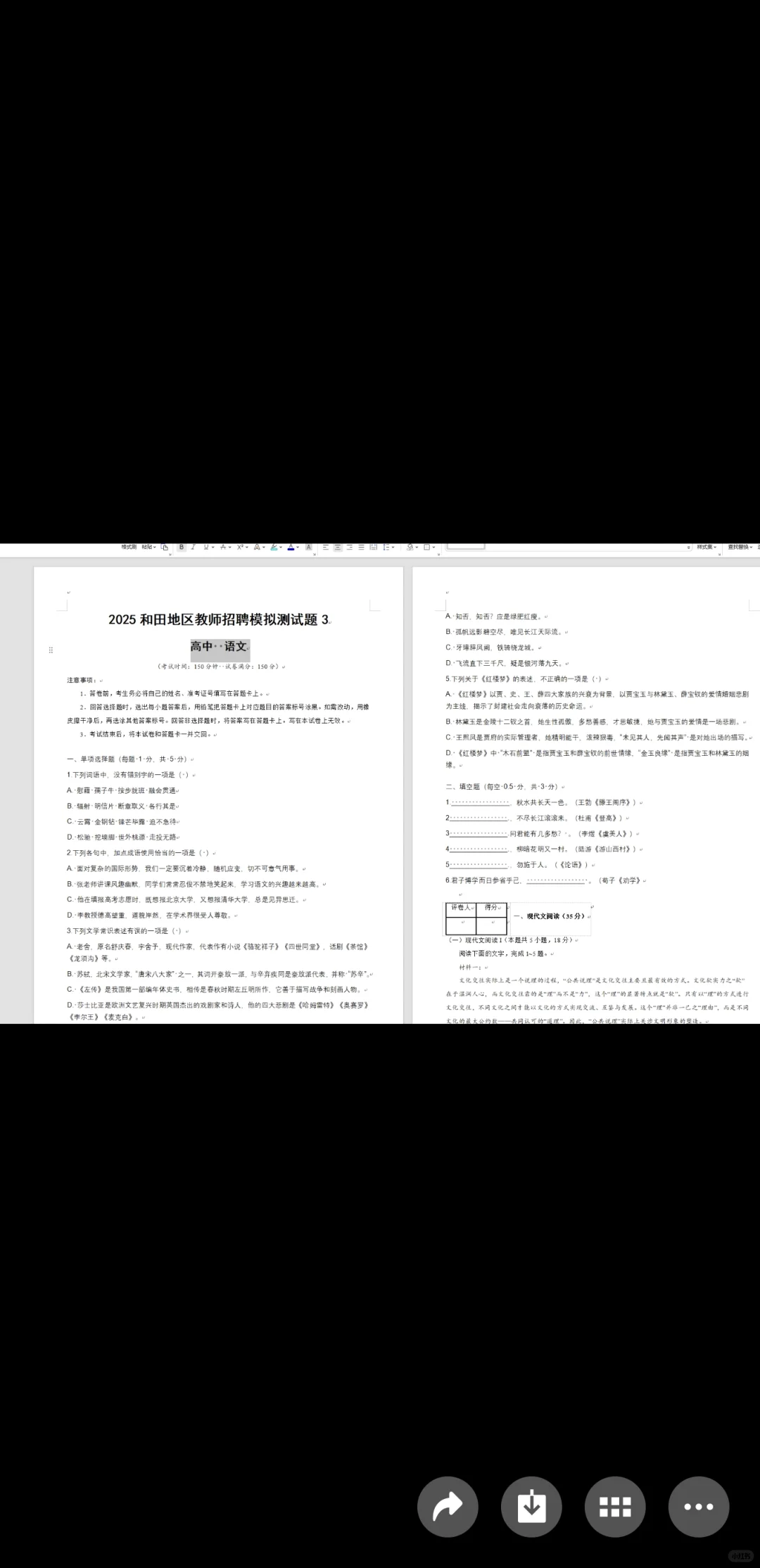 2025新疆和田教招 统考专业科目