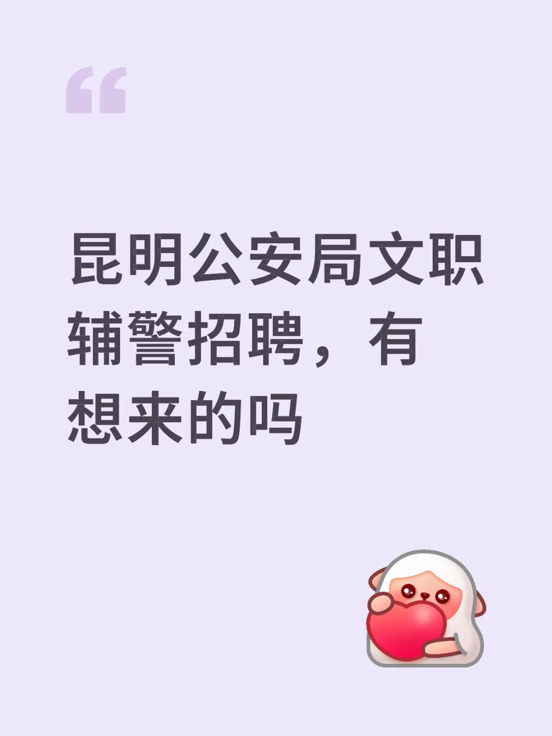 昆明公安局文职辅警招聘