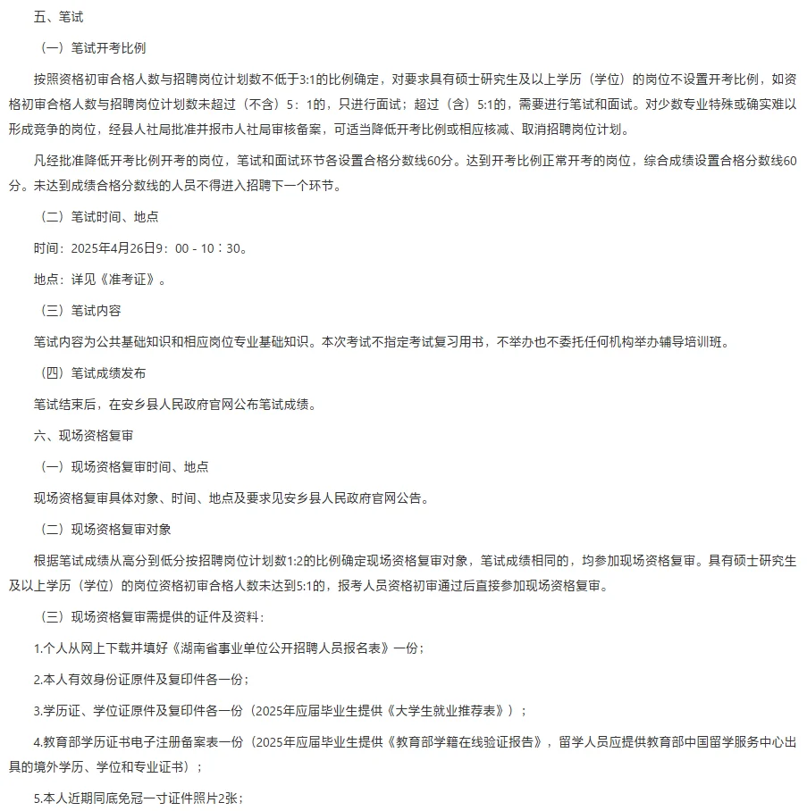 安乡县卫健局所属乡镇卫生院招聘！护士19人