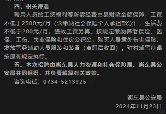 11.25-29衡东县公安局聘辅警27名（编外）
