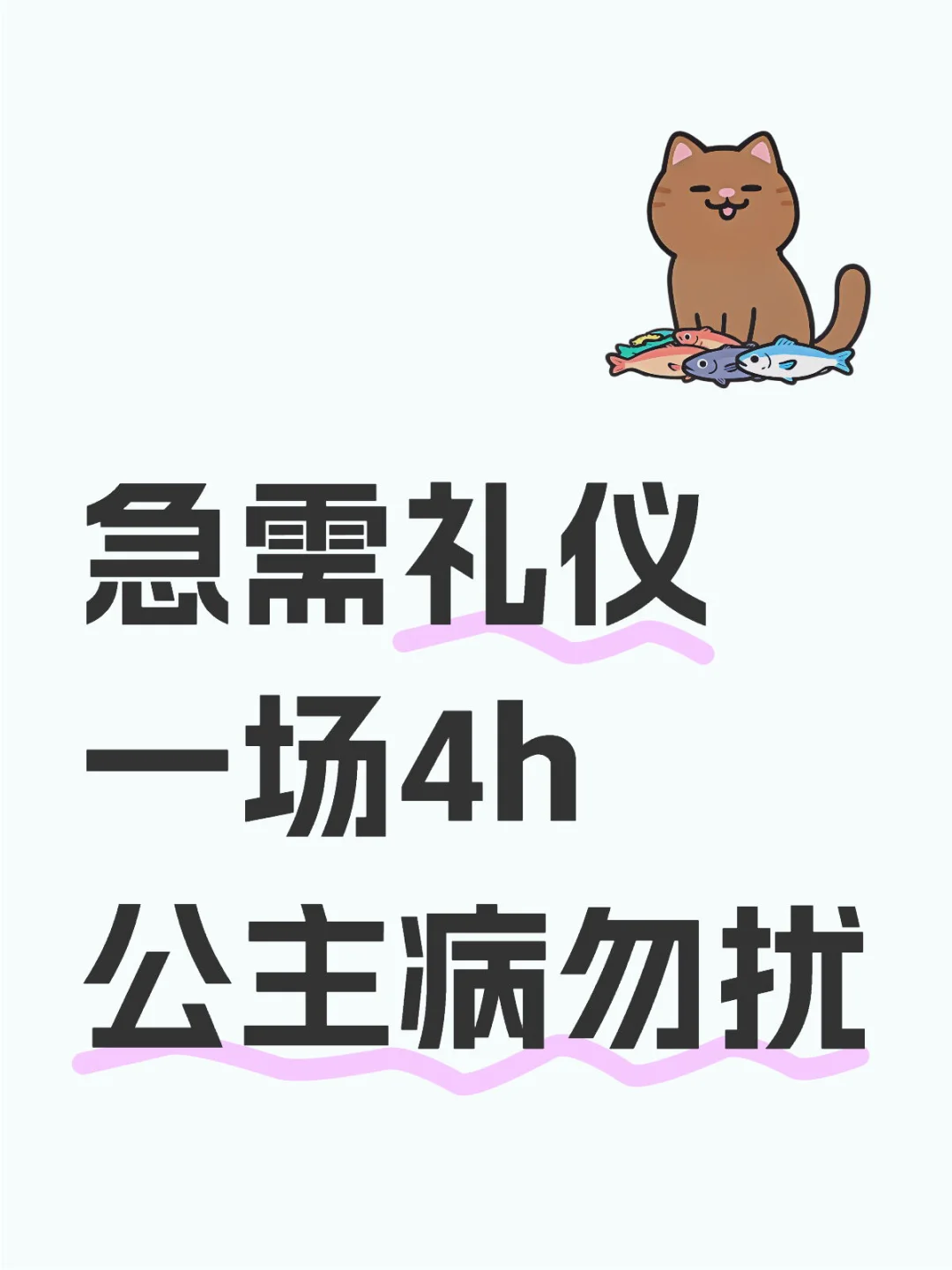 要一定量的礼仪，不限地区