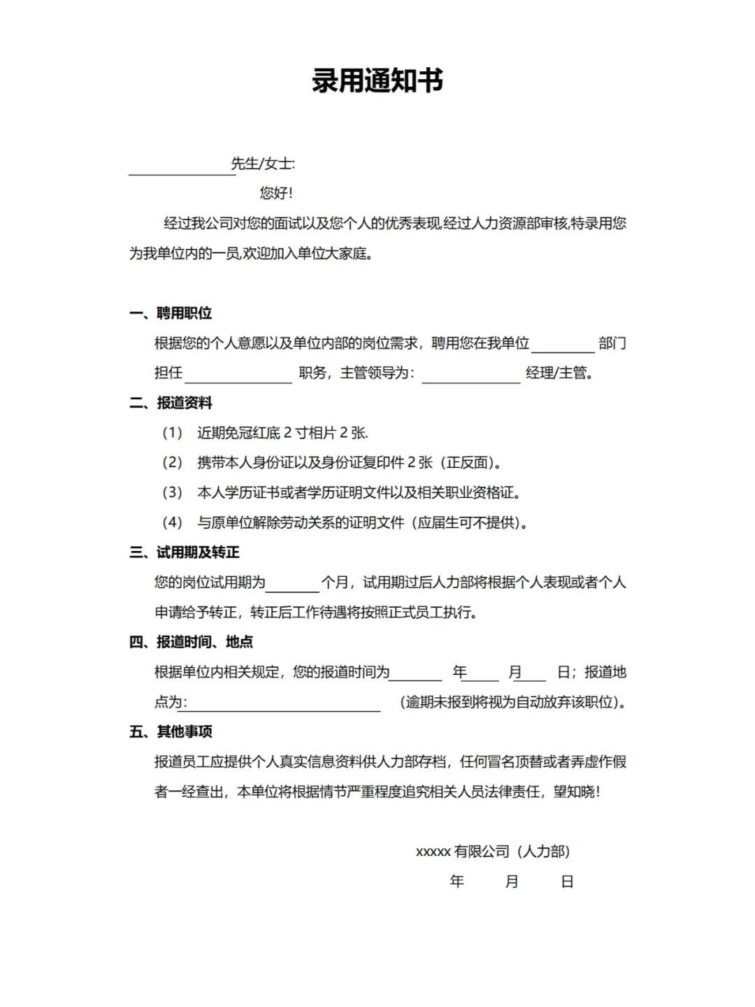 🎈HR 看了都赞的入职录取通知书模板
