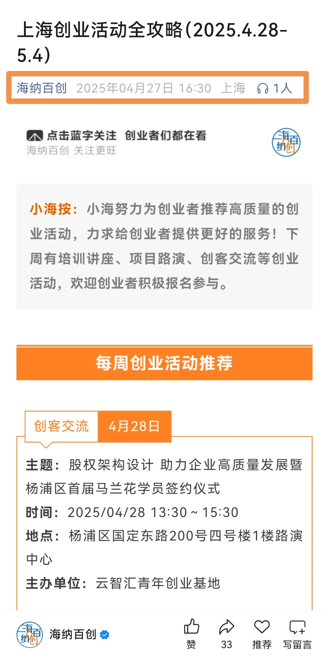 【求职经验】在上海找工作我常关注的公众号