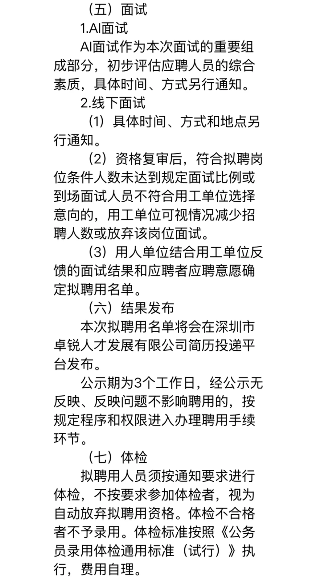 罗湖区招聘编外人员（区直、街道、社区）