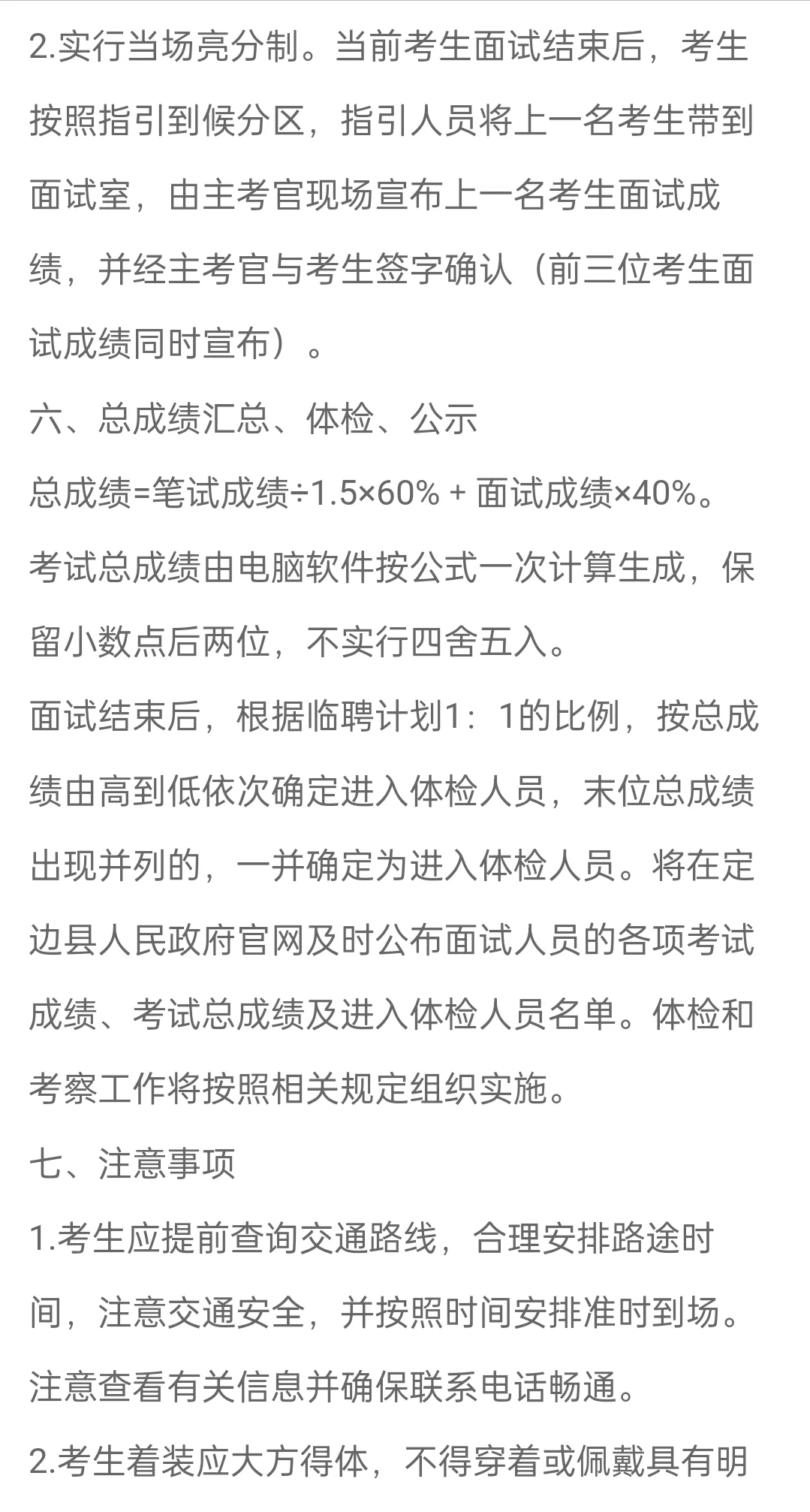 24年定边县临聘同工同酬文旅讲解员面试公告
