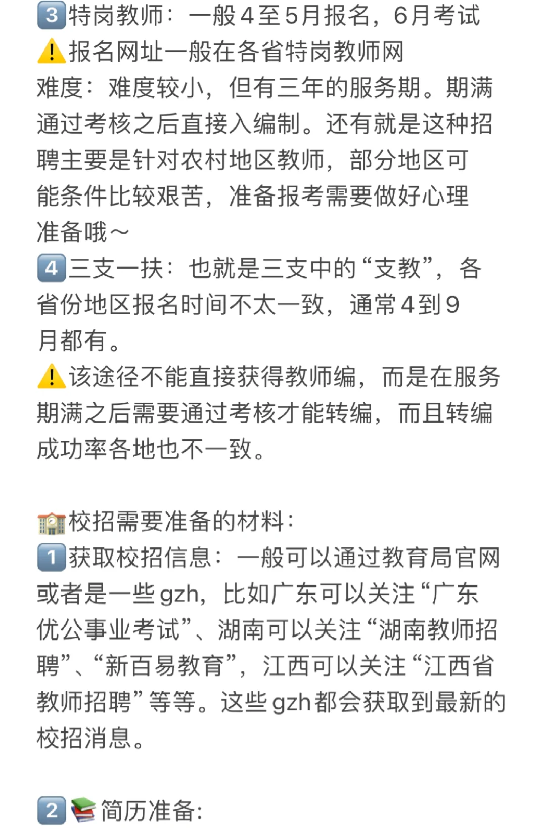 备考地理教师编，看这一篇就足够啦。