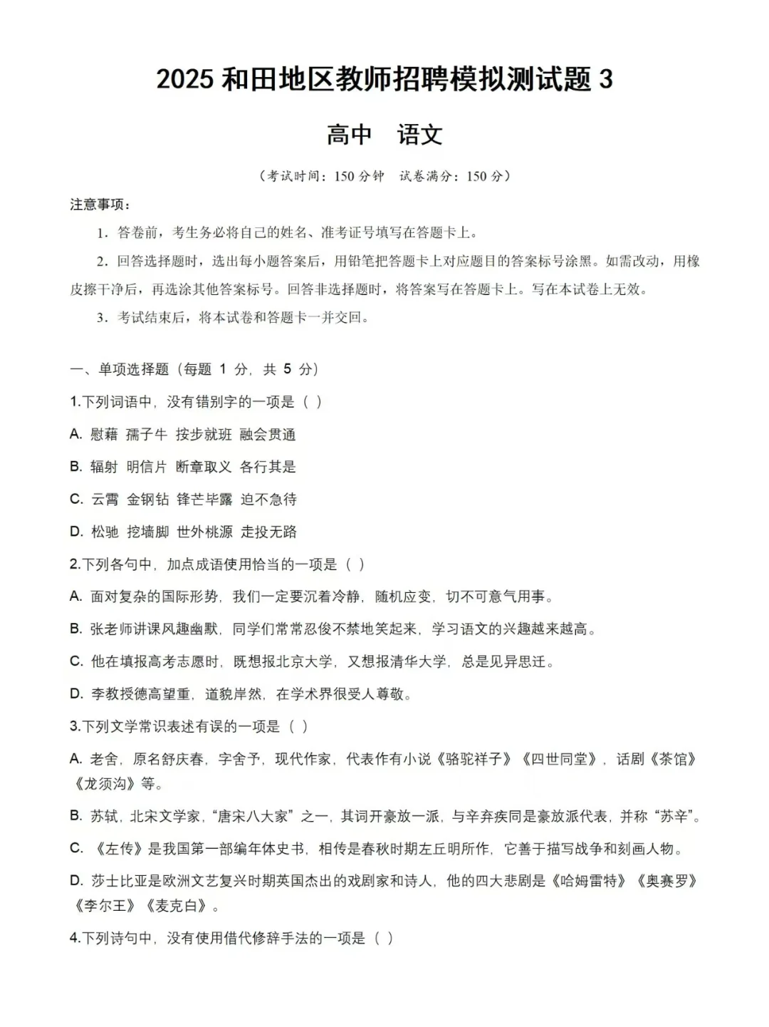 5.18新疆和田教招考前预侧卷已出，赶紧背