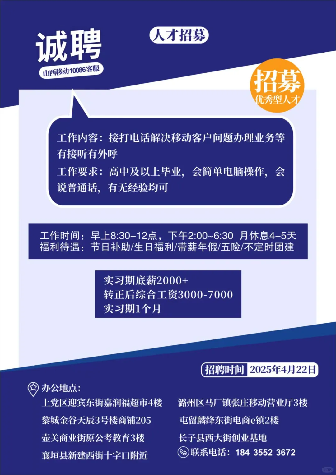 招聘了招聘了！！