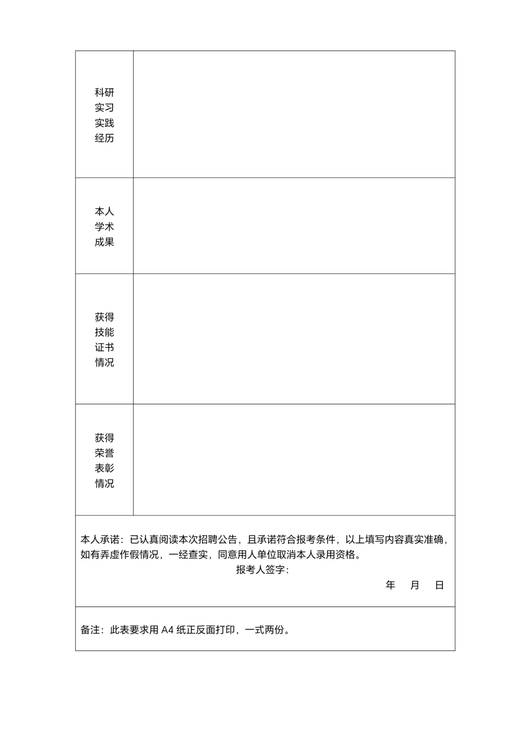 大同广灵全额事业单位教师招聘90人