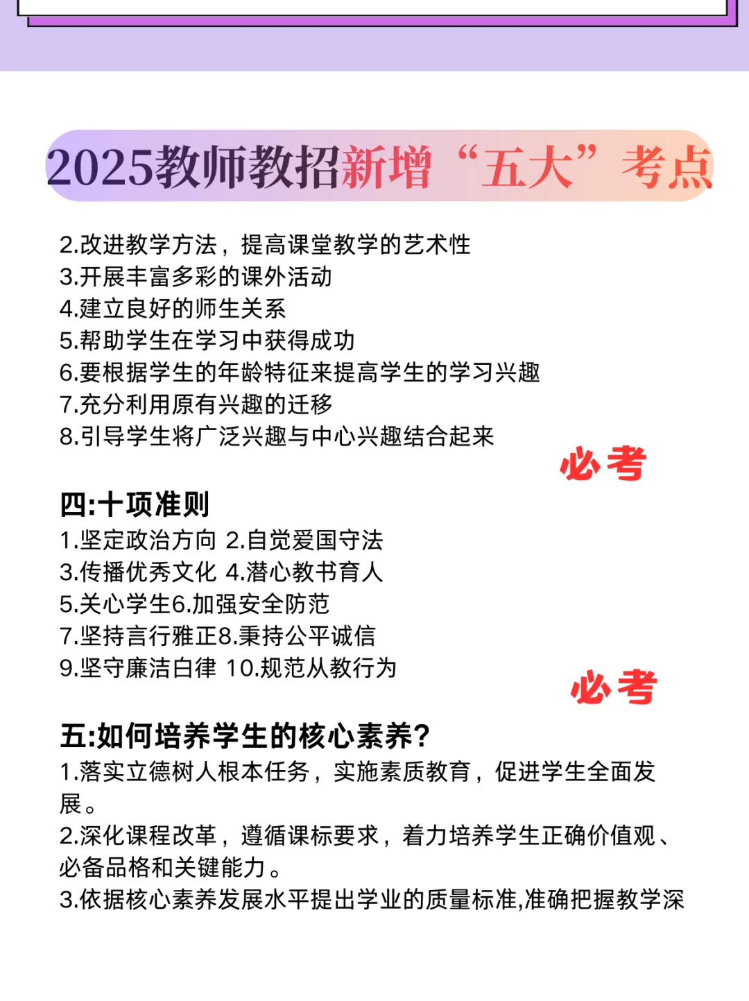 发现没，25教师招聘，来回就这几页纸🤣🤣