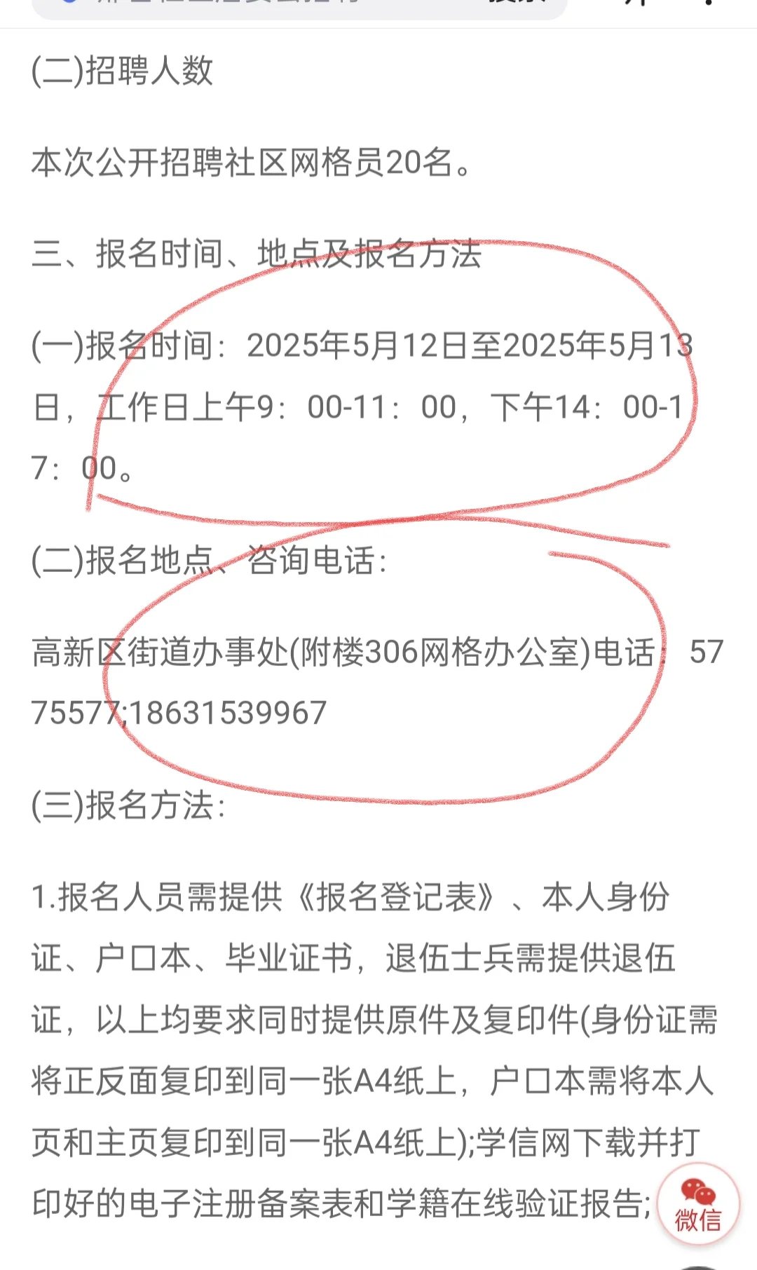 街道办事处招聘！！！好卷啊
