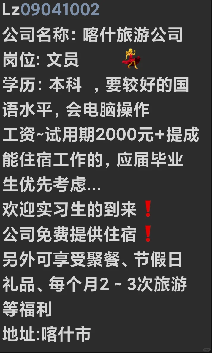 喀什找工作找人