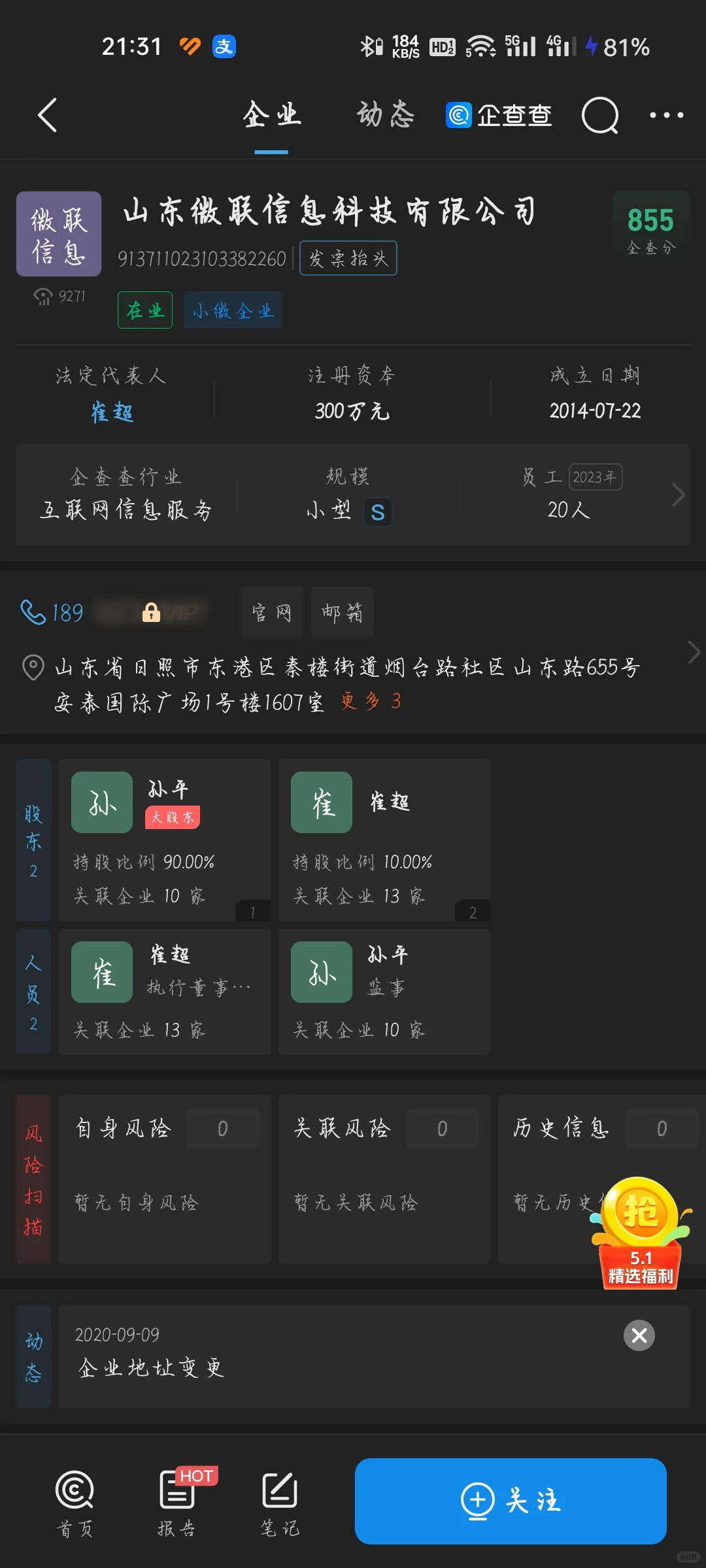 山东找工作避雷