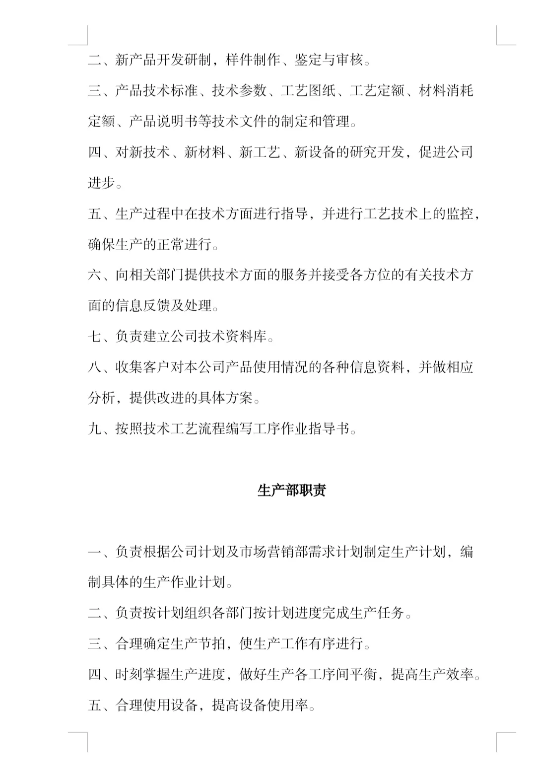 中小型公司各部门岗位职责！