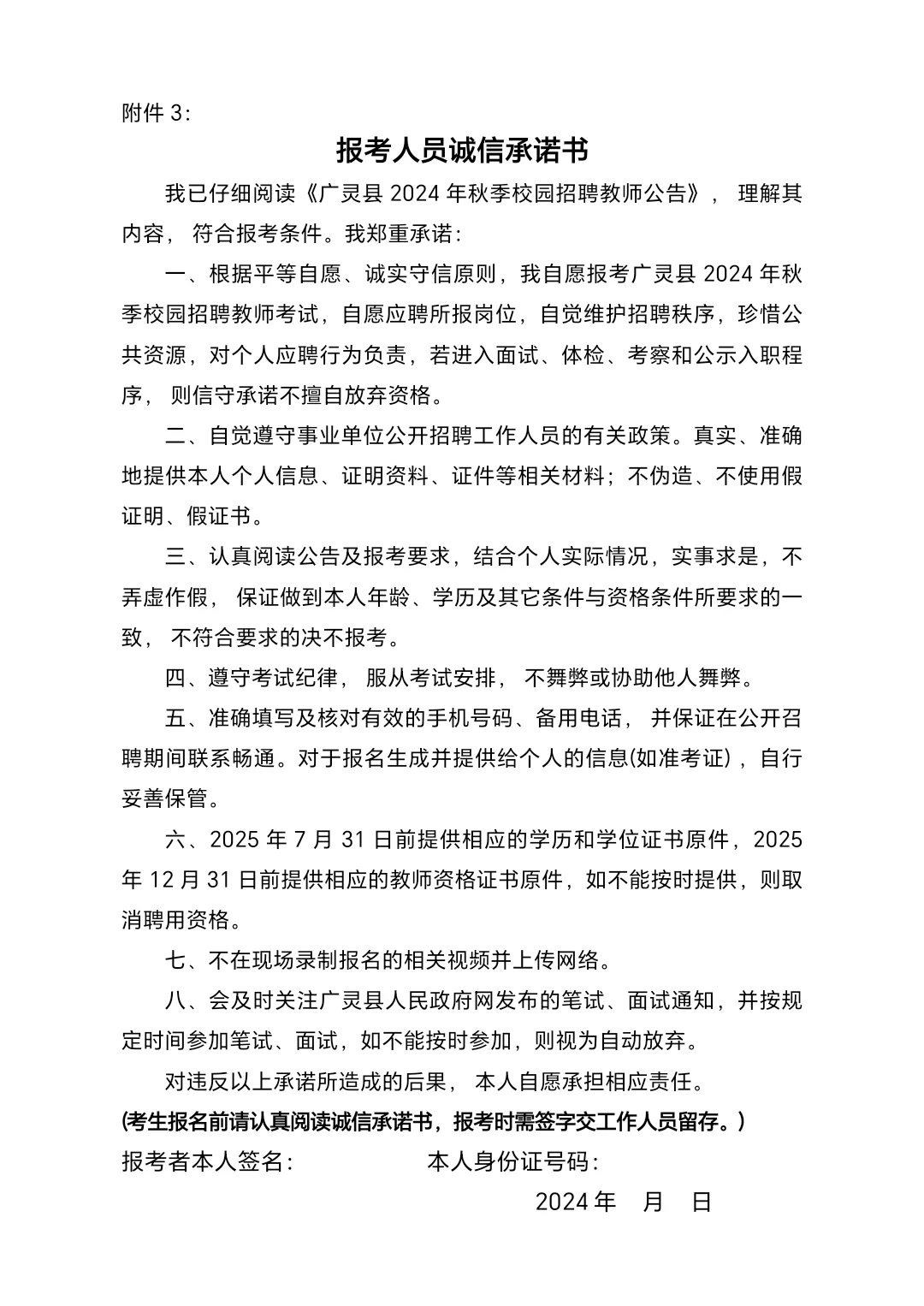 大同广灵全额事业单位教师招聘90人