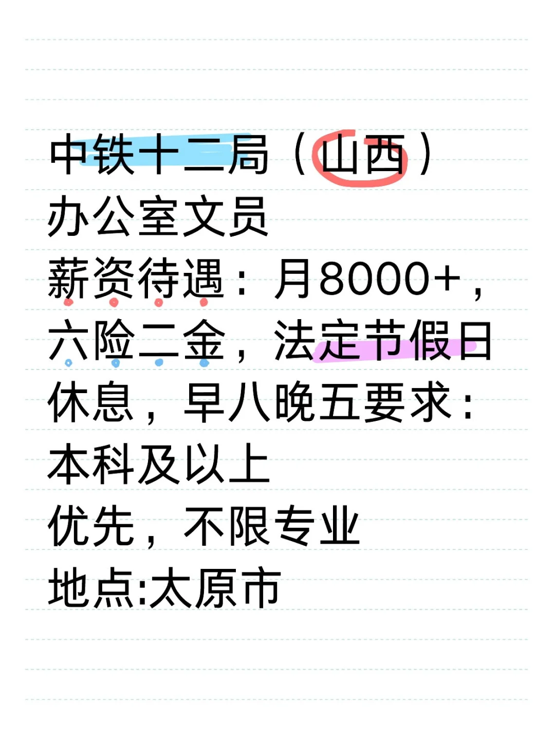 中铁十二捞人啦！