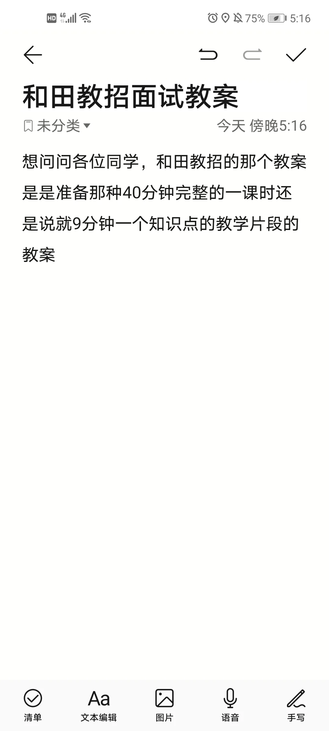 求助！和田教招面试