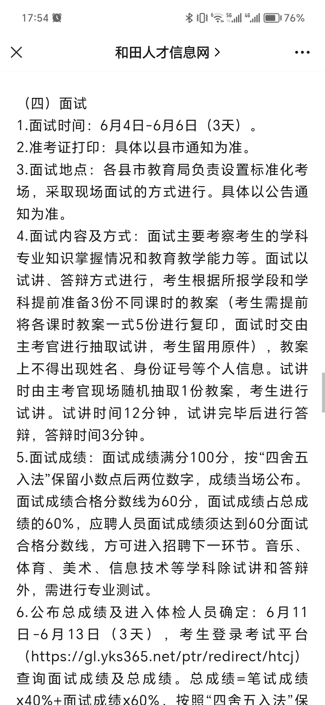 和田地区中小学招聘1792名！岗位多待遇好！