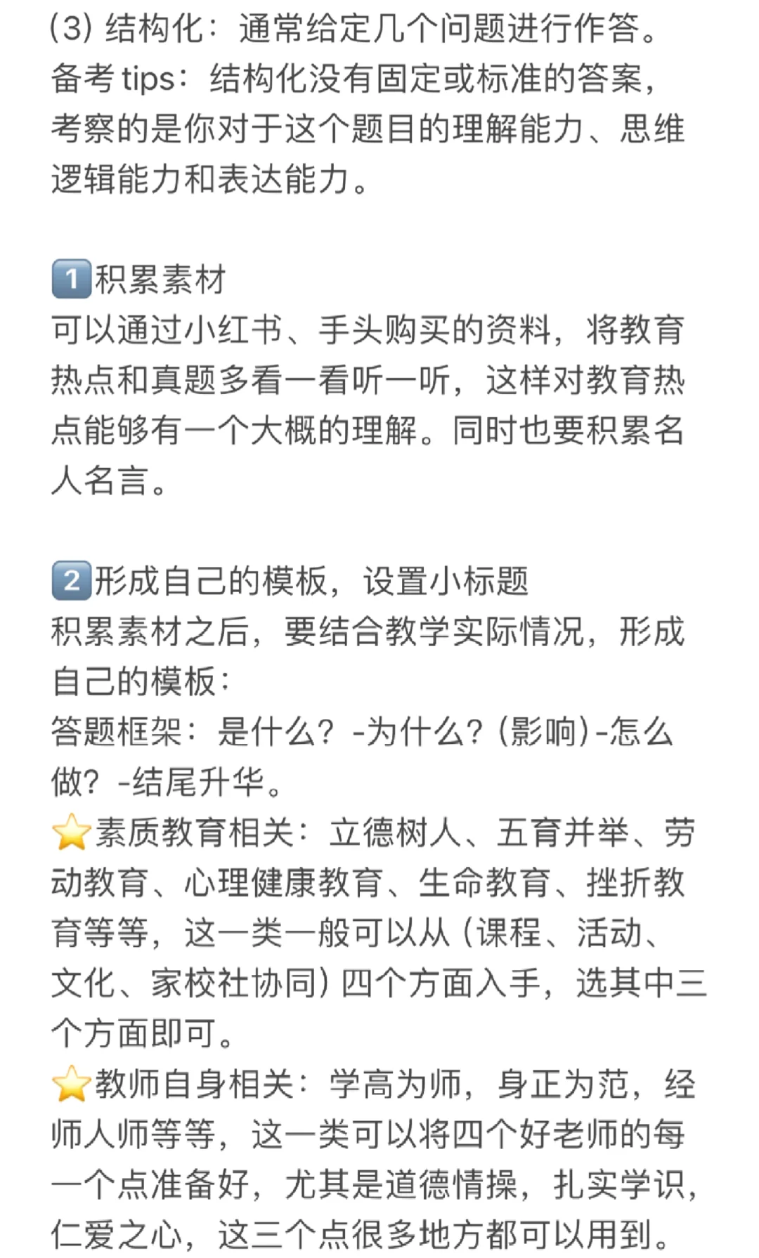 备考地理教师编，看这一篇就足够啦。