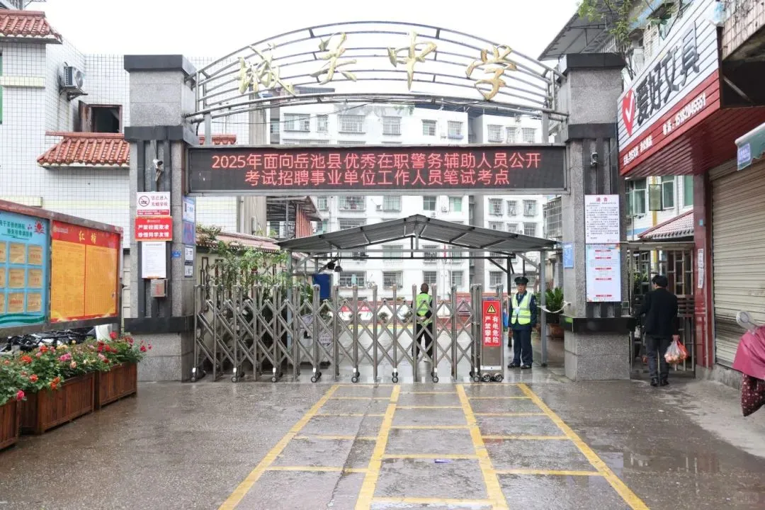 岳池县第4次从优秀辅警中招录事业人员