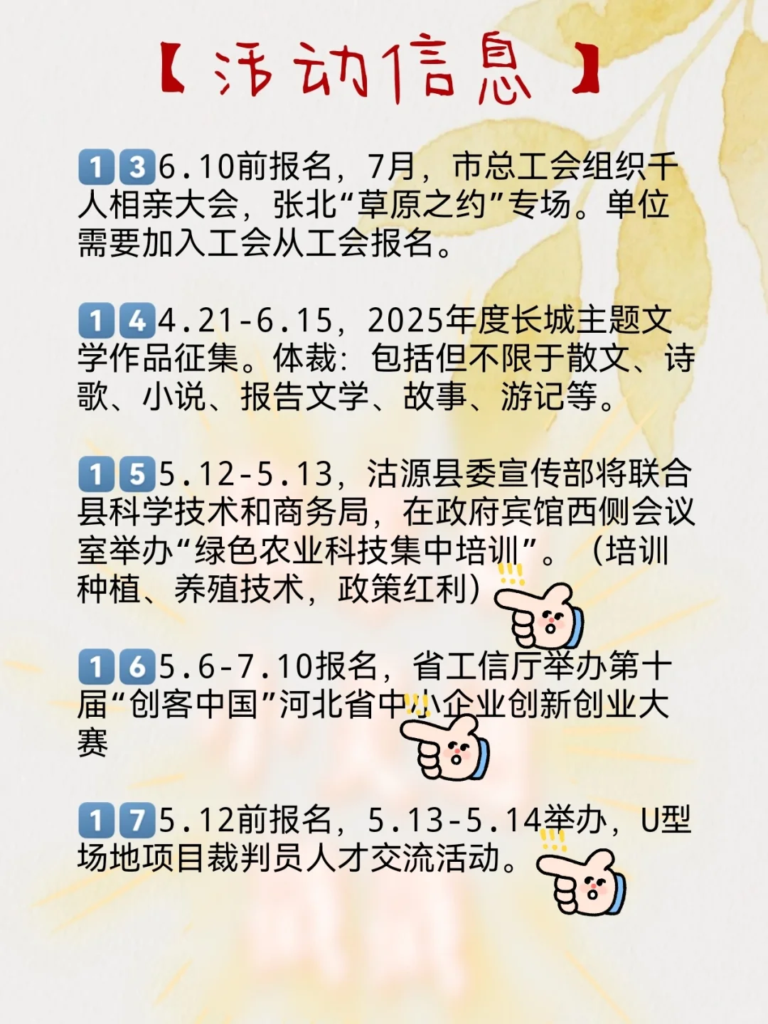 【5月7日】今天张家口招聘很多