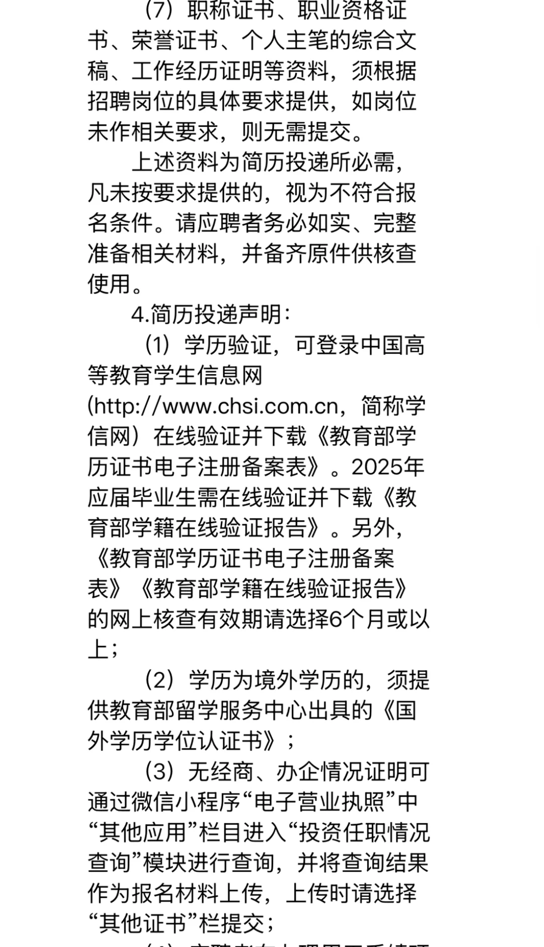 罗湖区招聘编外人员（区直、街道、社区）