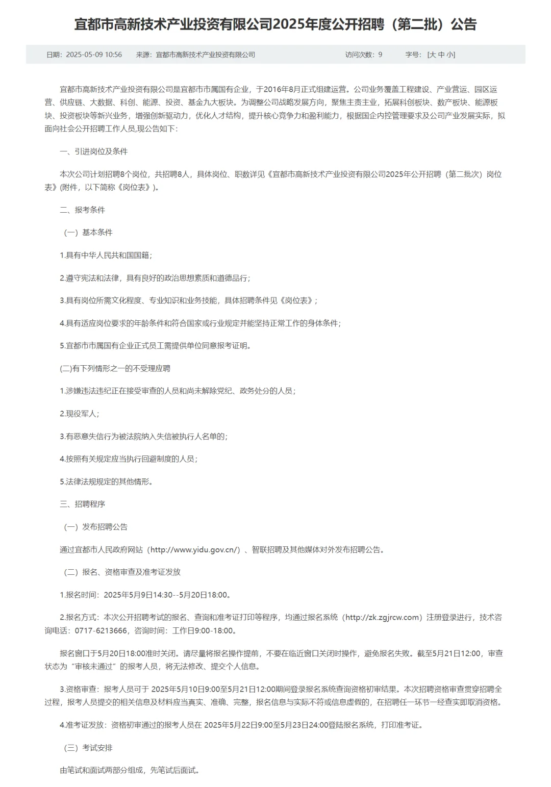 国企招聘，五险二金专科起！宜昌宜都市！