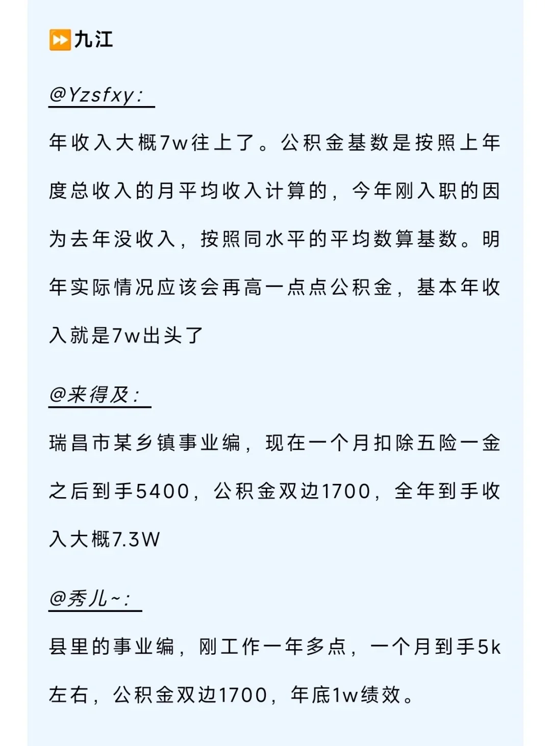 🔥江西各地事业单位收入信息