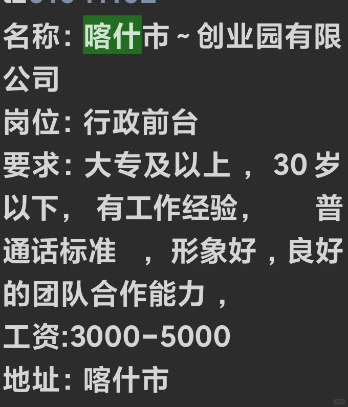 喀什找工作找人