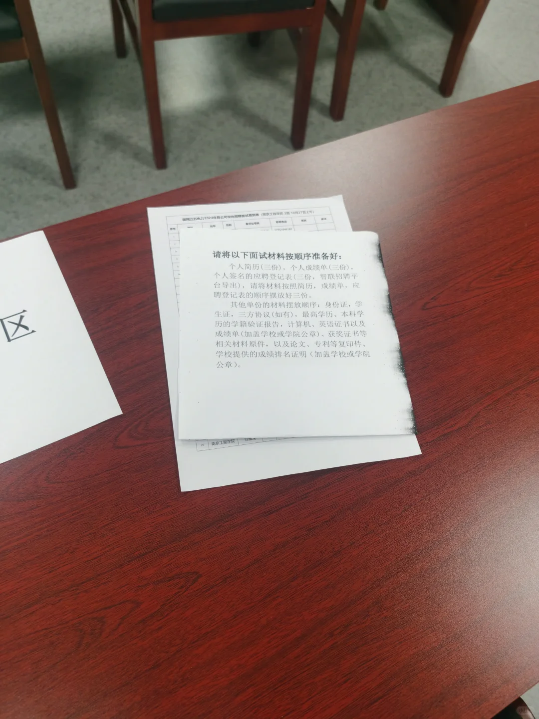 国网经验贴-江苏县招(下)