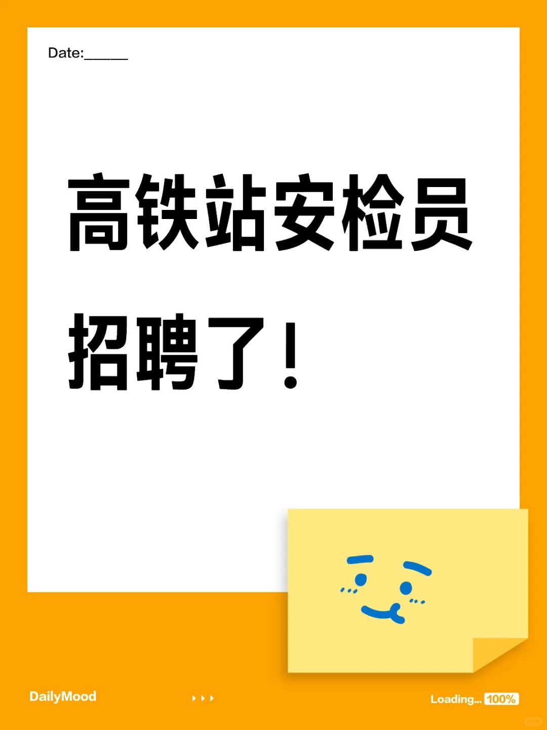 民权北高铁站招聘中！