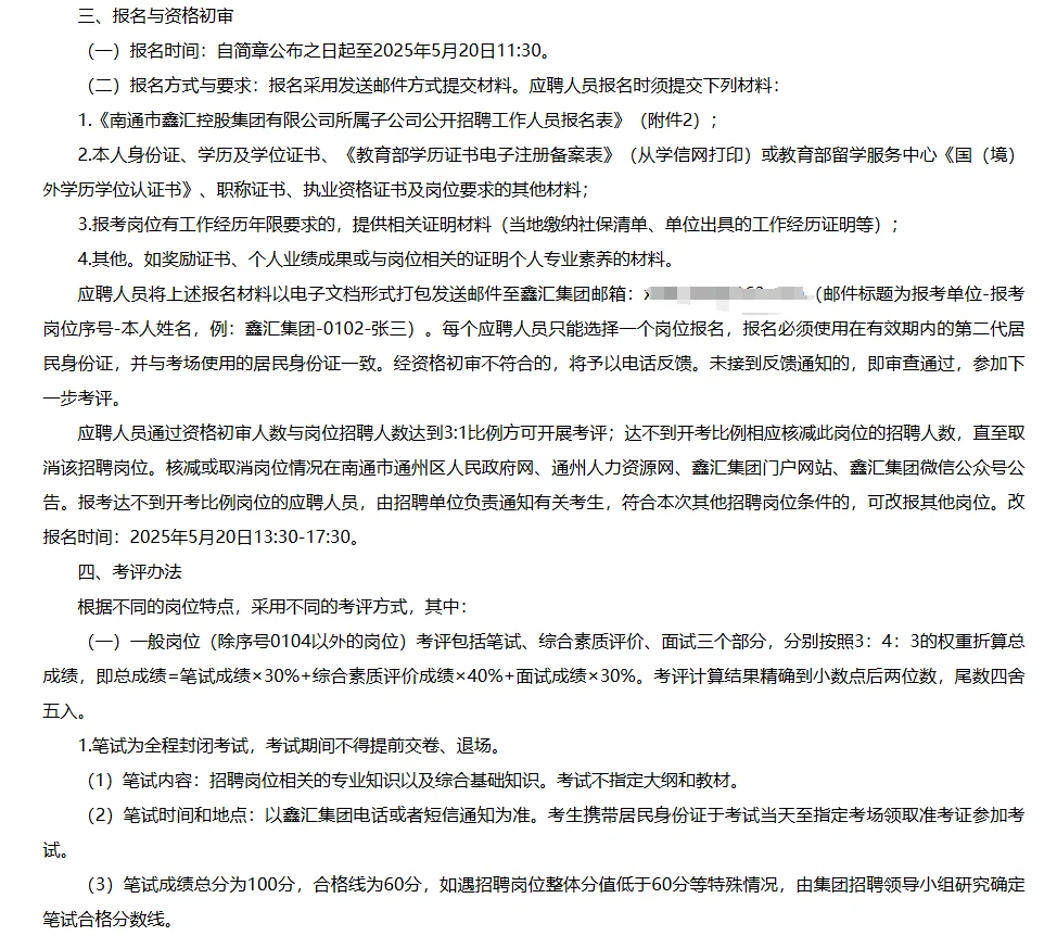 南通国企招聘🔎